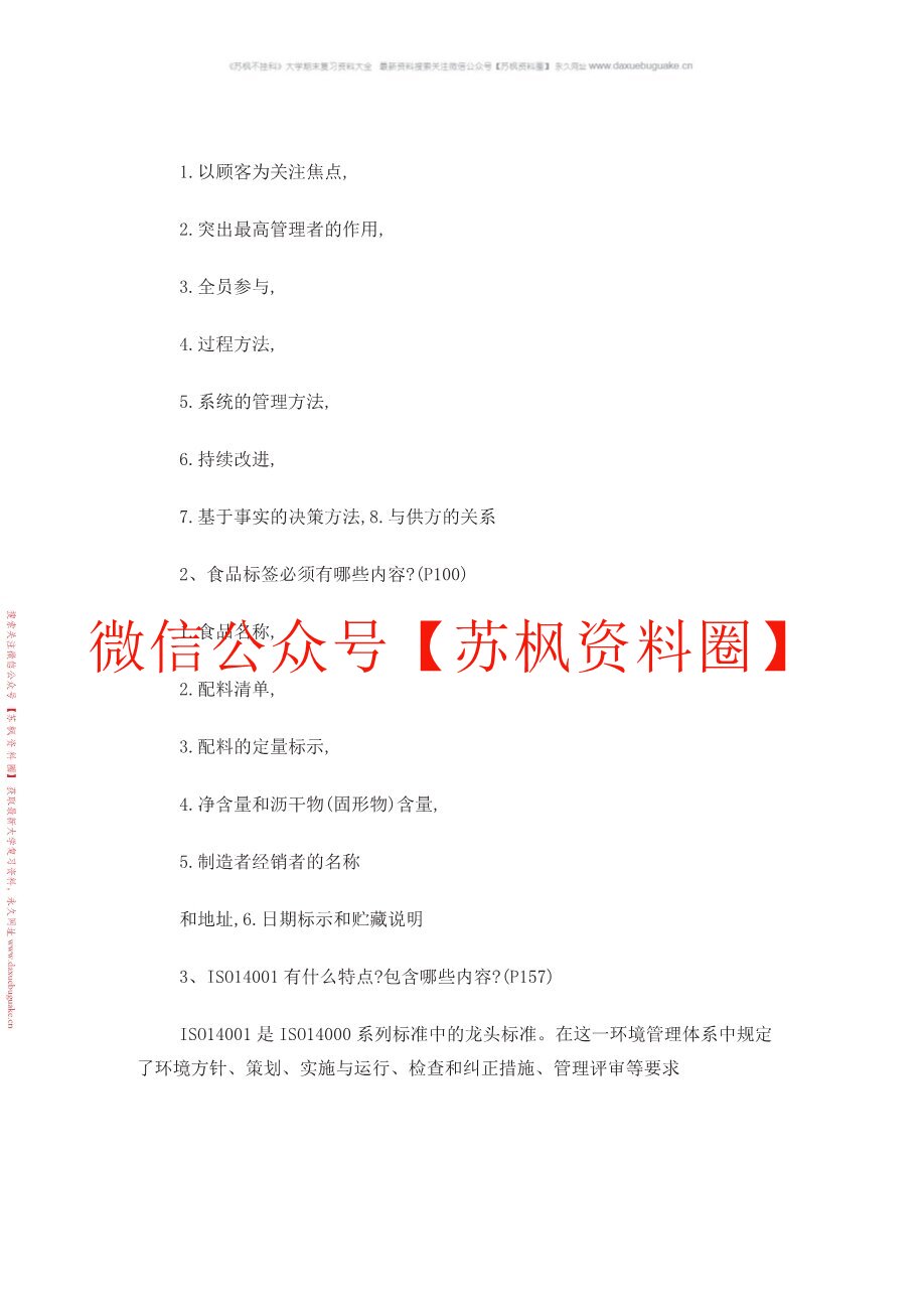 食品质量与安全